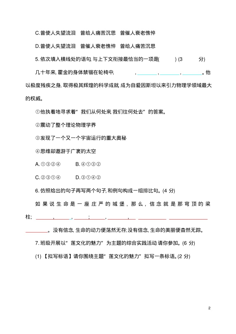 【七】人教版新版七年级下册语文第四单元测试卷及答案.pdf_第2页