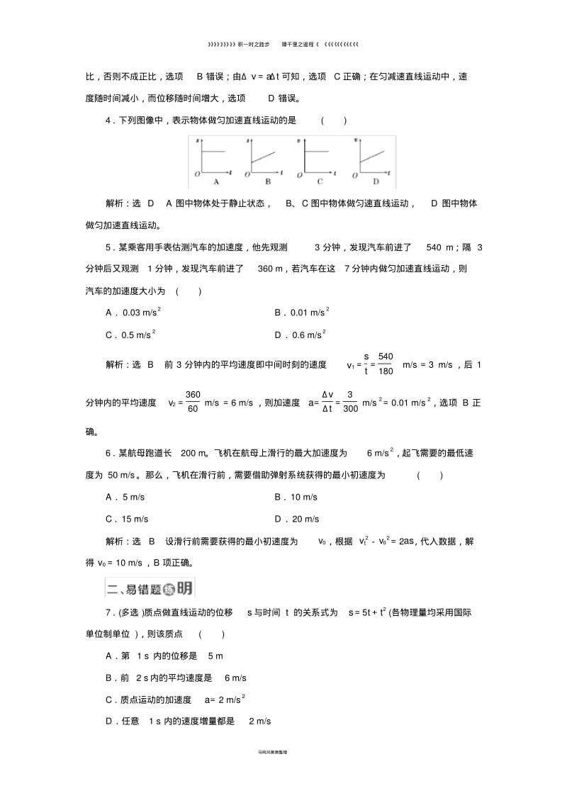 高中物理课时跟踪检测四匀变速直线运动的规律鲁科版必修6.pdf_第2页