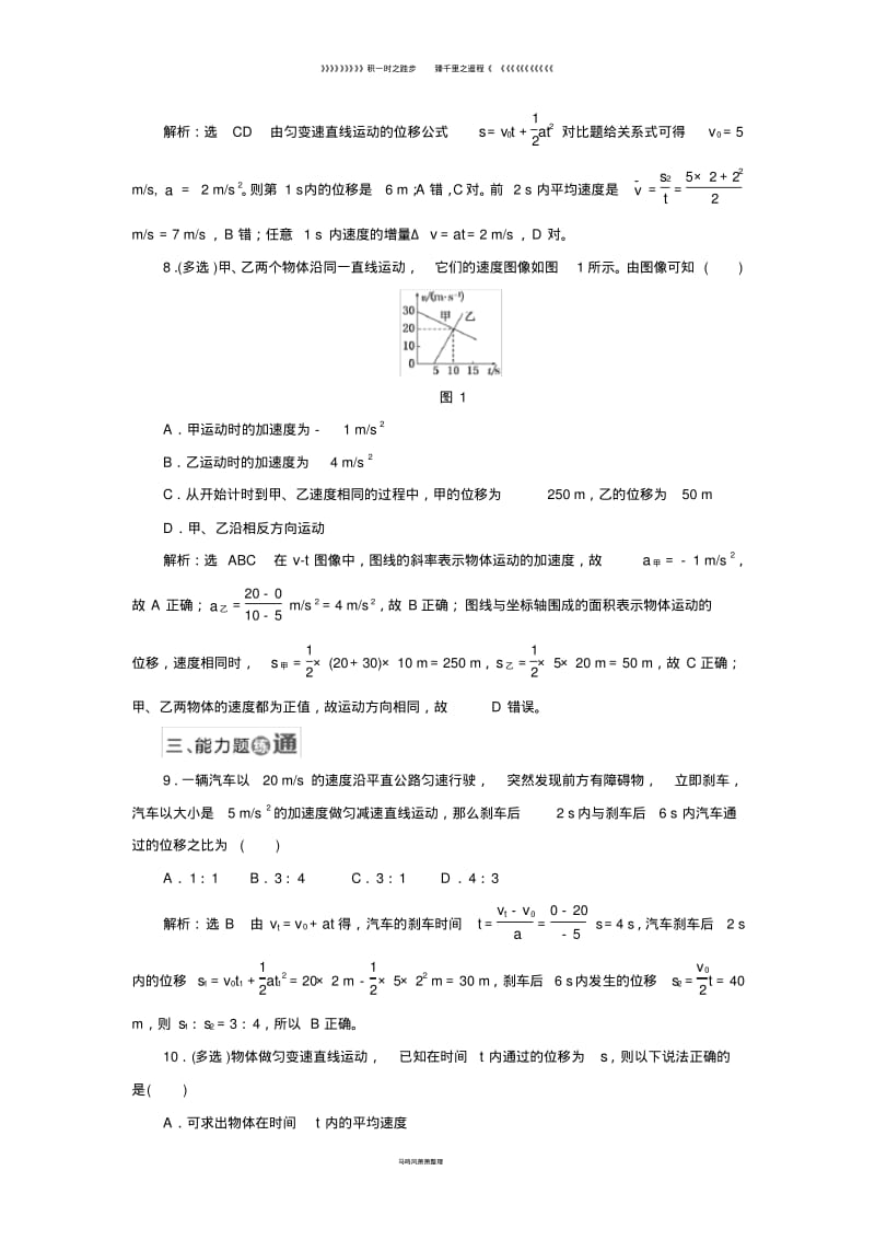 高中物理课时跟踪检测四匀变速直线运动的规律鲁科版必修6.pdf_第3页