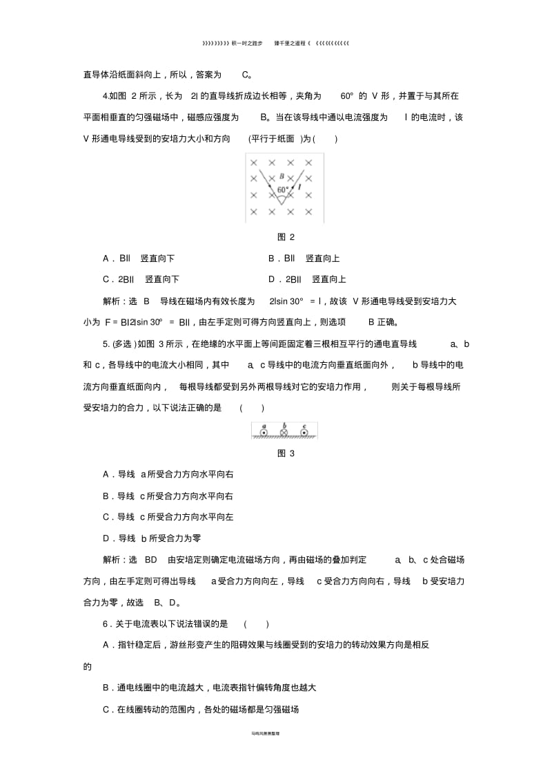 高中物理课时跟踪检测二十二通电导线在磁场中受到的力新人教版选修370.pdf_第2页