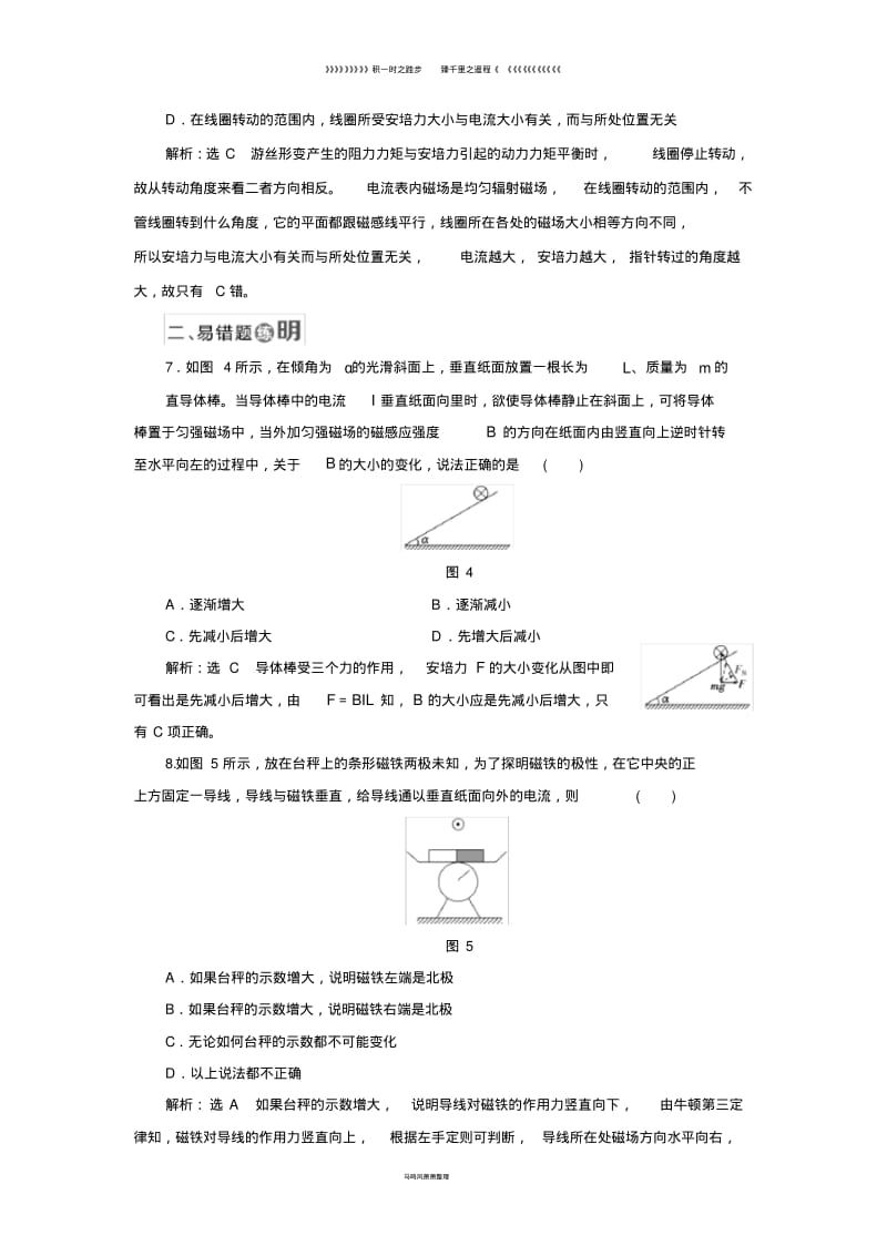 高中物理课时跟踪检测二十二通电导线在磁场中受到的力新人教版选修370.pdf_第3页