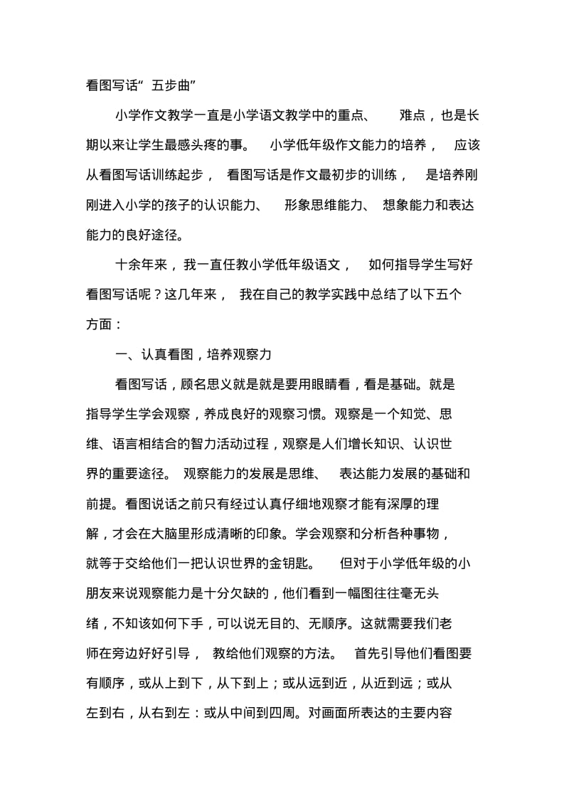 【一年级】上册一年级看图写话练习题.pdf_第1页