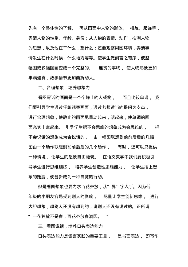 【一年级】上册一年级看图写话练习题.pdf_第2页