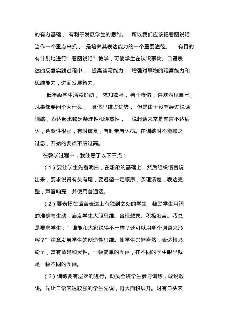 【一年级】上册一年级看图写话练习题.pdf_第3页