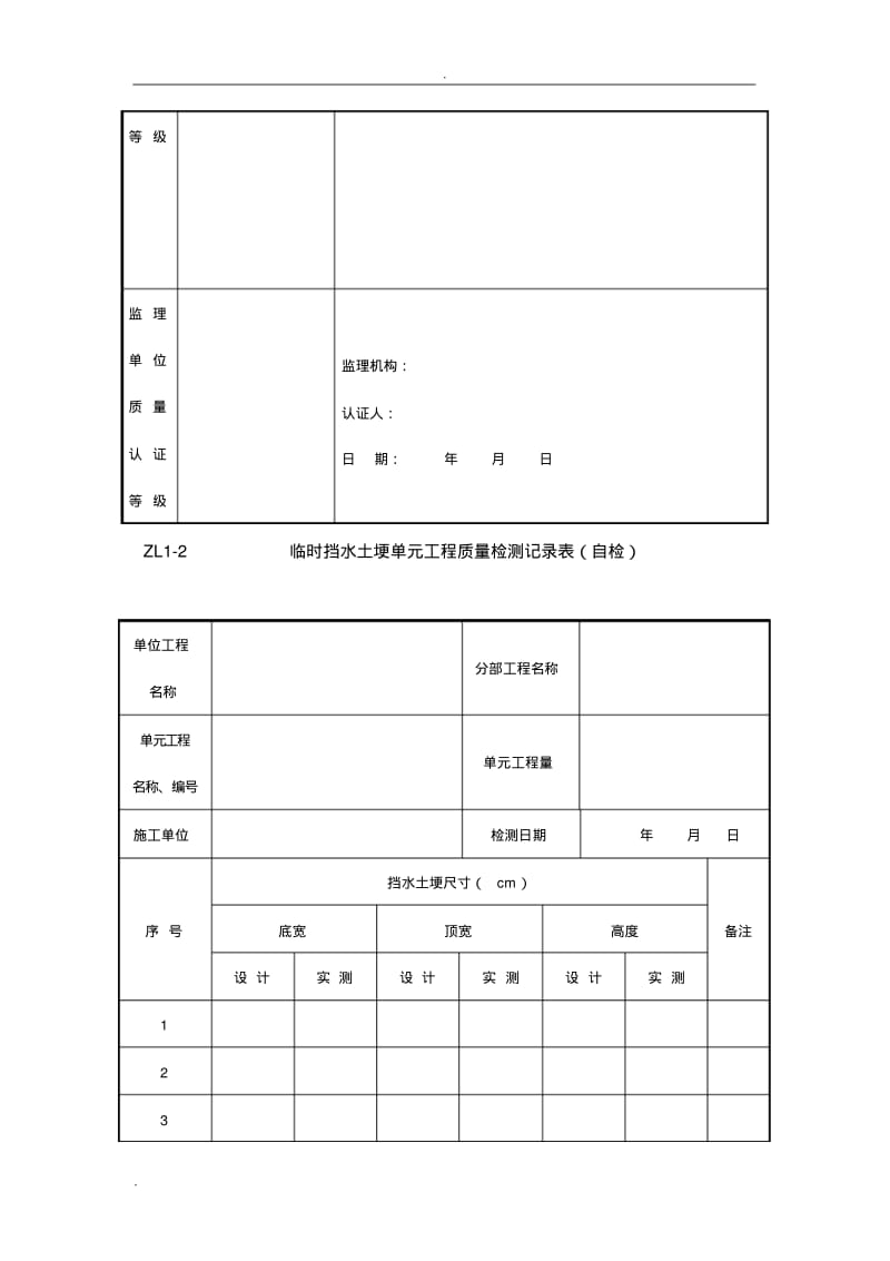 常用水土保持单元工程质量评定表格.pdf_第2页