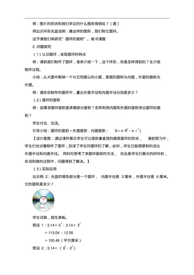 人教版六年级上册数学第五单元《圆环的面积》名师教学设计.pdf_第2页