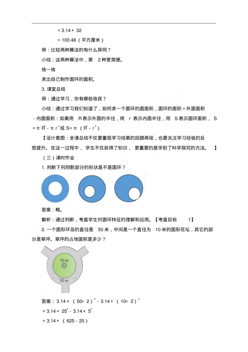 人教版六年级上册数学第五单元《圆环的面积》名师教学设计.pdf_第3页