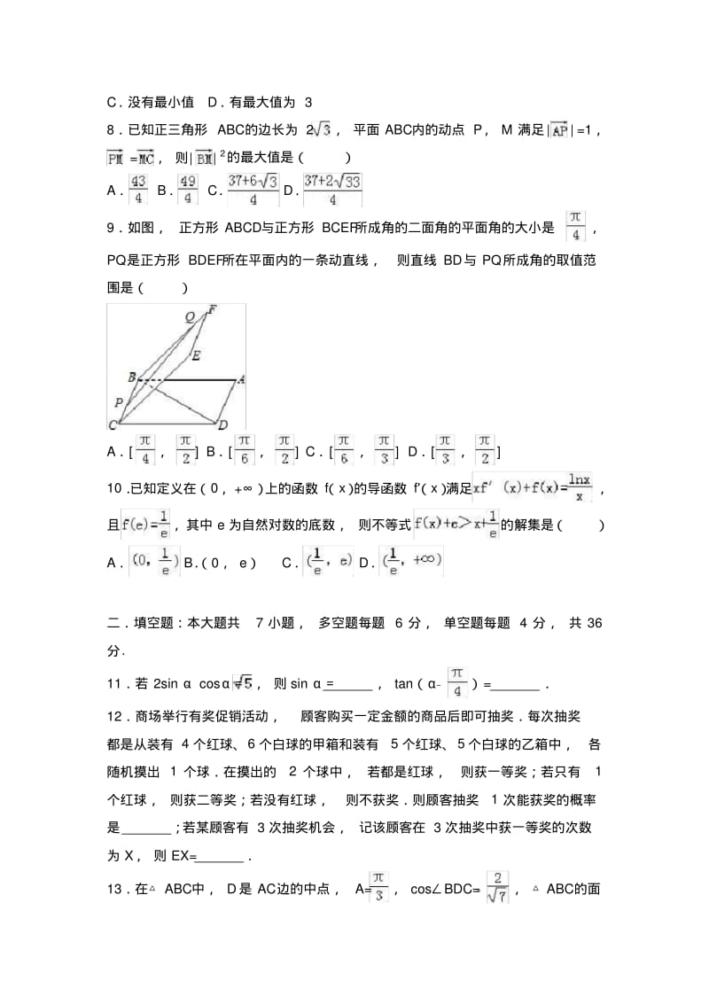 高考数学模拟试卷(5月份).pdf_第2页