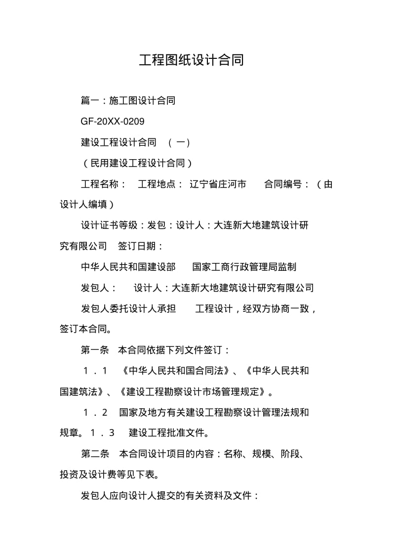 工程图纸设计合同.pdf_第1页