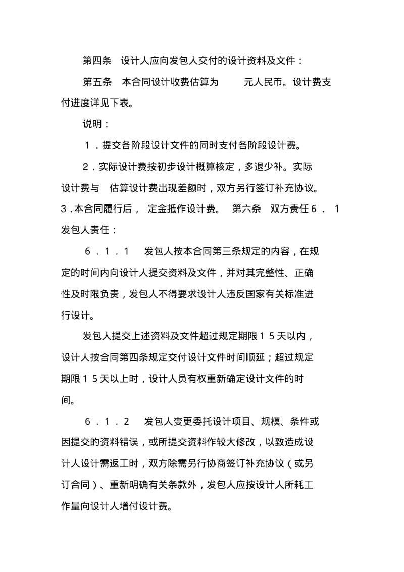 工程图纸设计合同.pdf_第2页