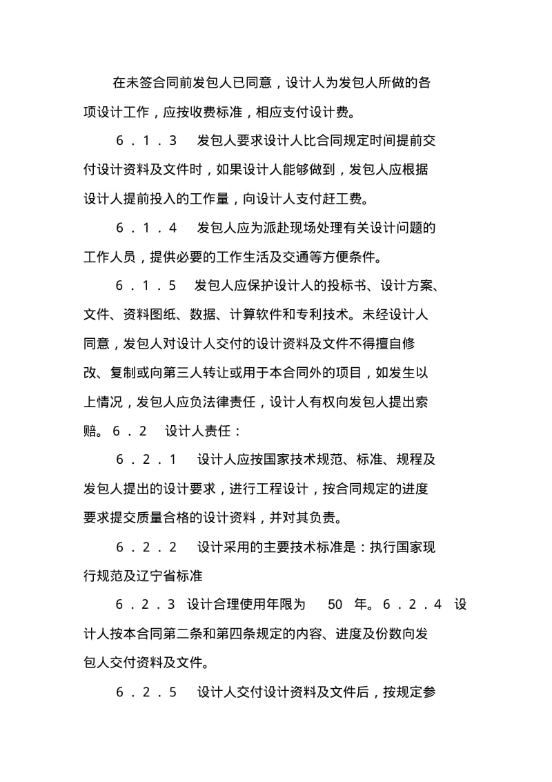 工程图纸设计合同.pdf_第3页