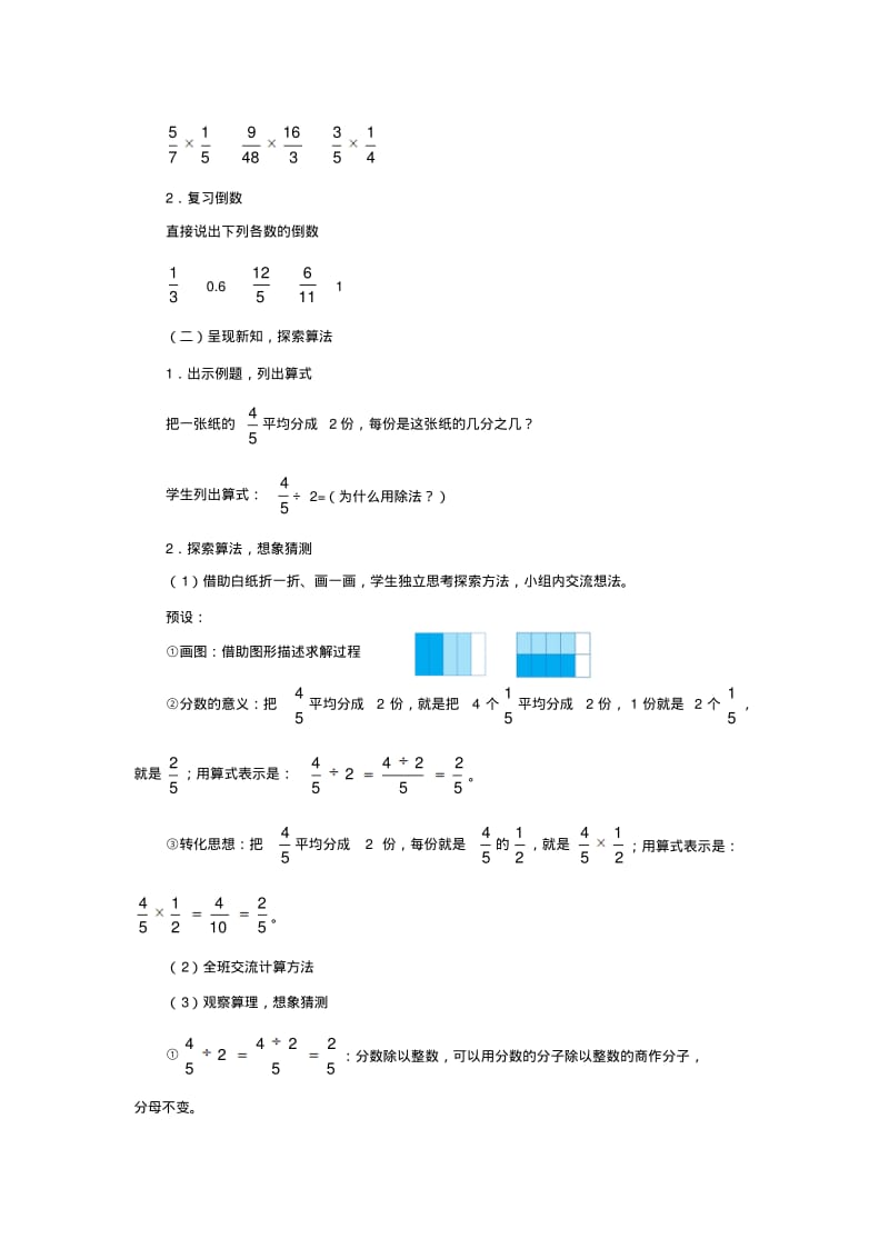 人教版六年级上册分数除法-教学设计.pdf_第2页