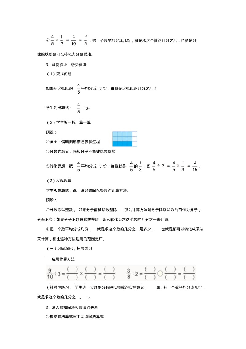 人教版六年级上册分数除法-教学设计.pdf_第3页