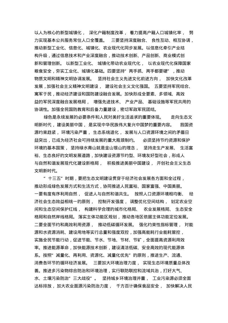 坚持五大发展理念心得体会.pdf_第3页