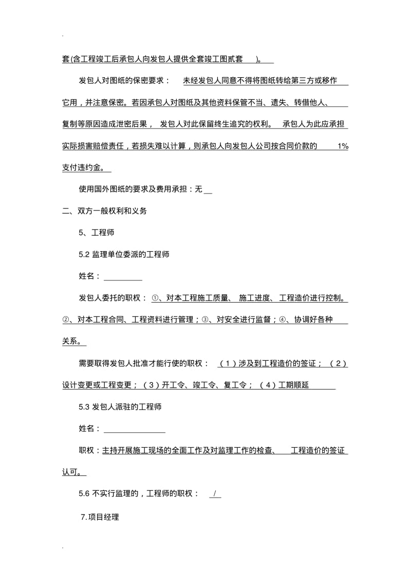 工程招标文件--合同专用条款(标准版).pdf_第2页