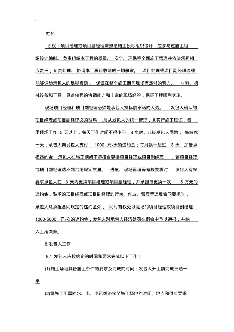 工程招标文件--合同专用条款(标准版).pdf_第3页