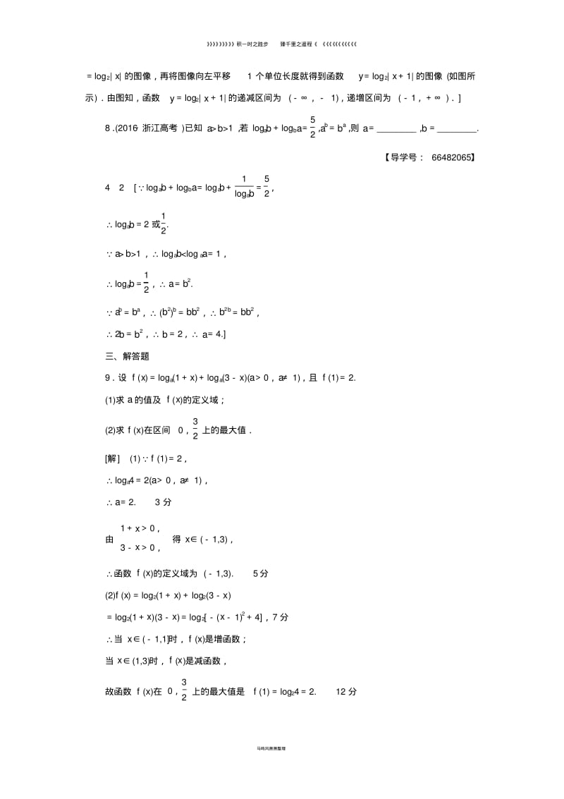 高考数学一轮复习第2章第6节对数与对数函数课时分层训练文北师大版.pdf_第3页