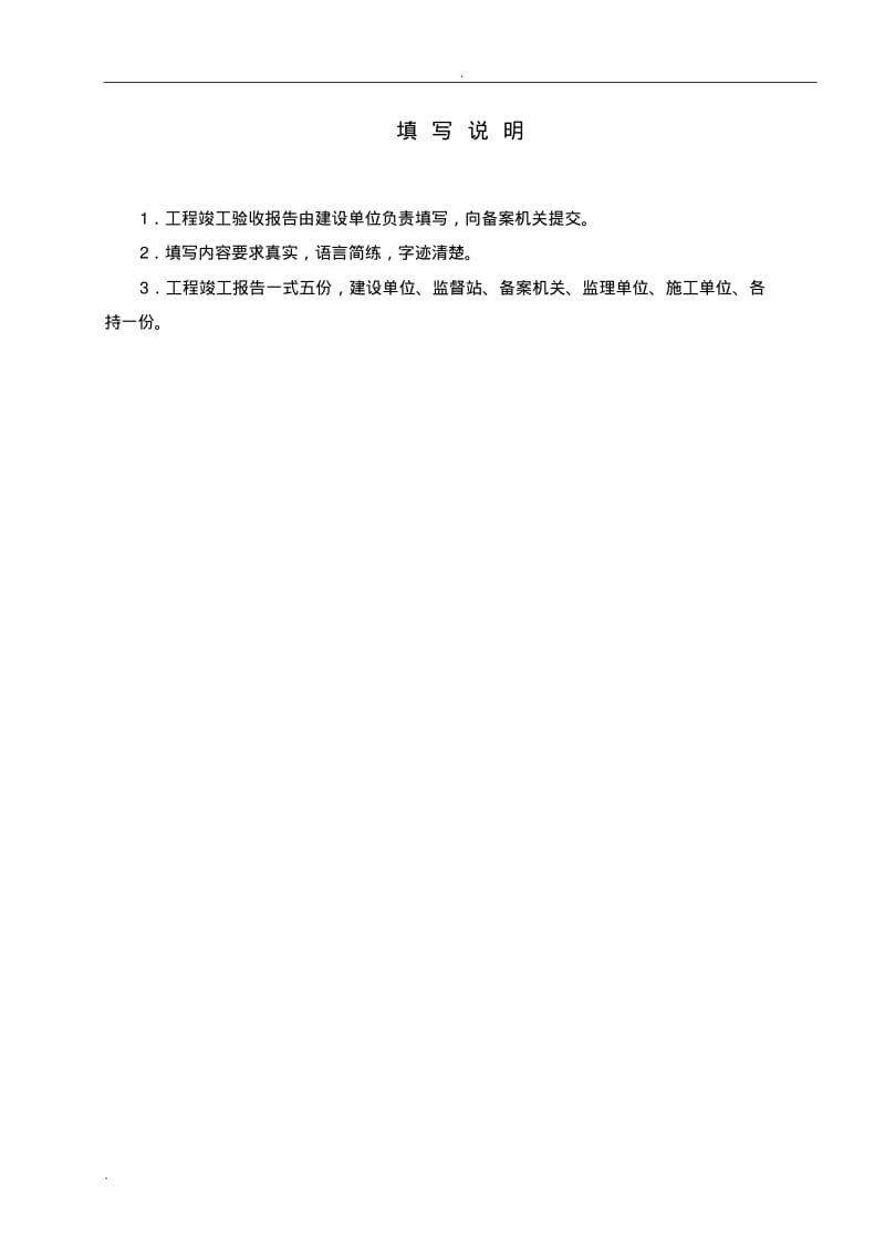 市政工程竣工验收报告.pdf_第2页