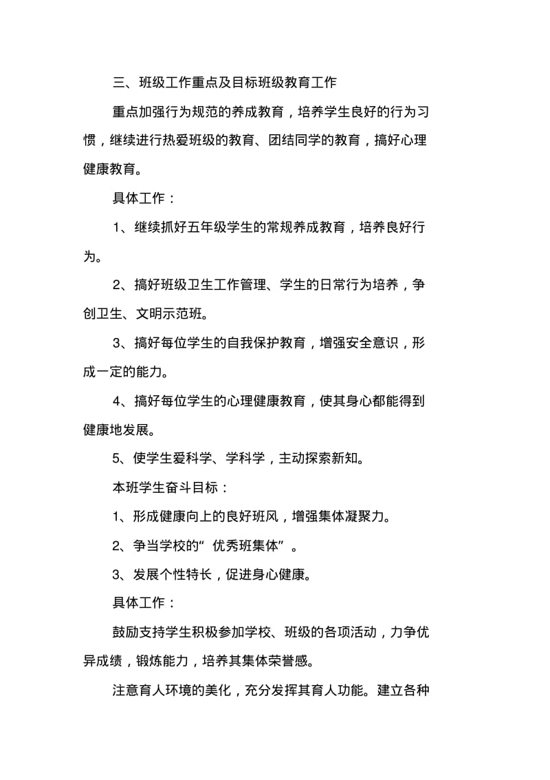 小学班主任工作计划表格.pdf_第2页