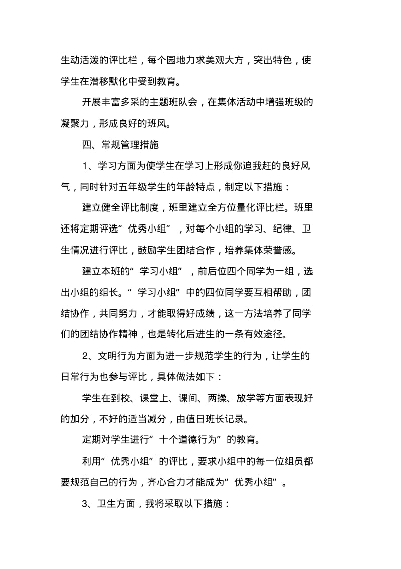 小学班主任工作计划表格.pdf_第3页