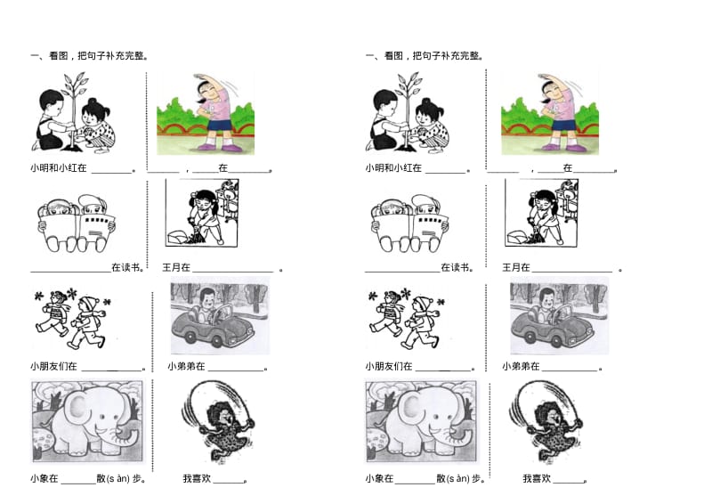 【一年级】上册看图写话练习(4).pdf_第1页