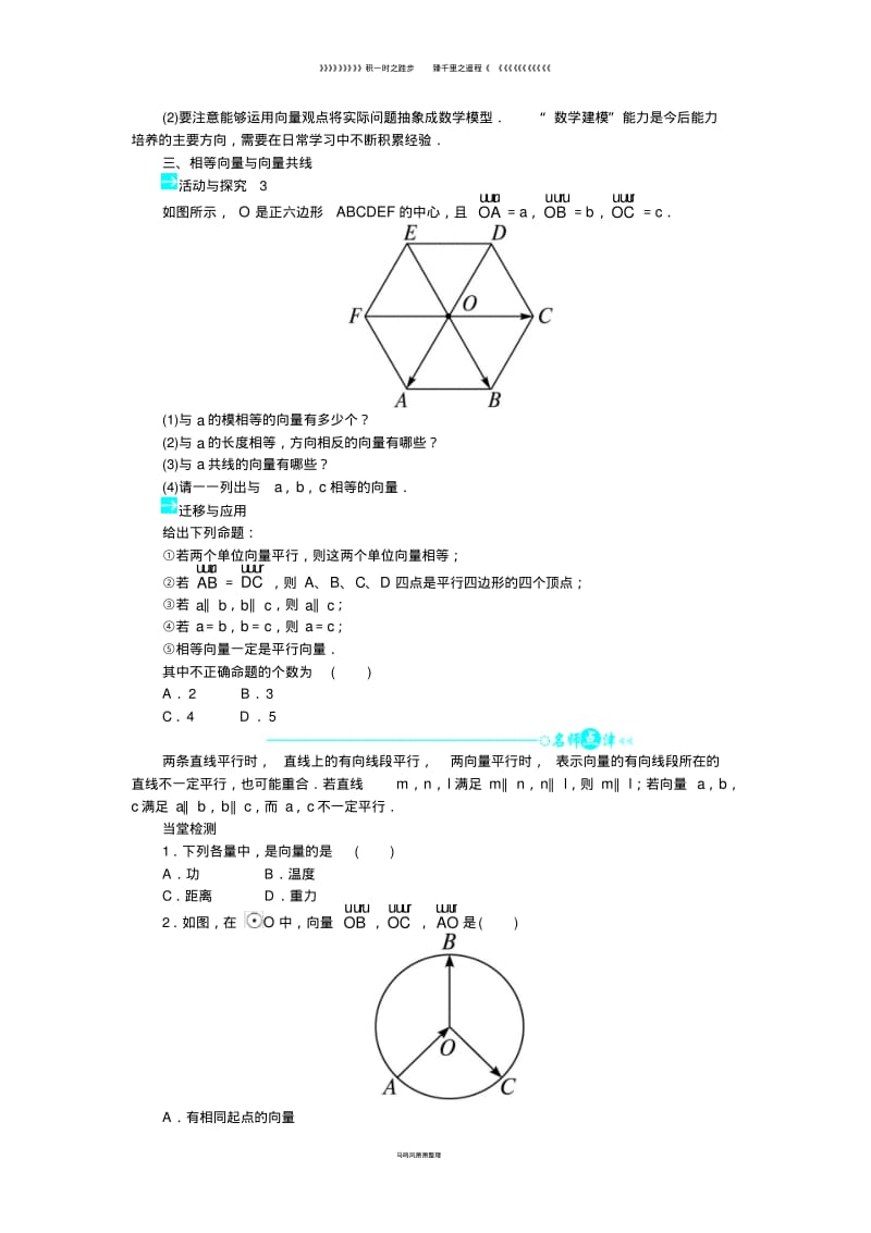 高中数学第二章平面向量2.1平面向量的实际背景及基本概念问题导学案新人教A版必修29.pdf_第2页