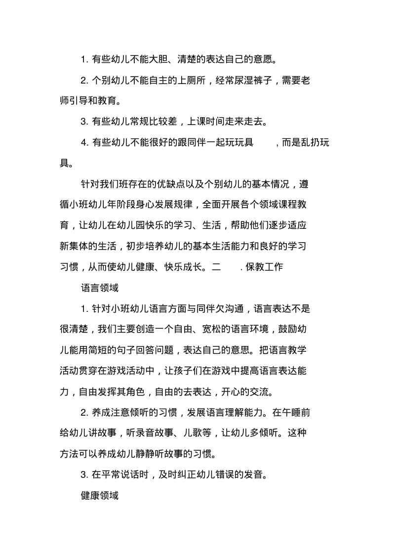 小班第一学期班主任个人计划.pdf_第2页