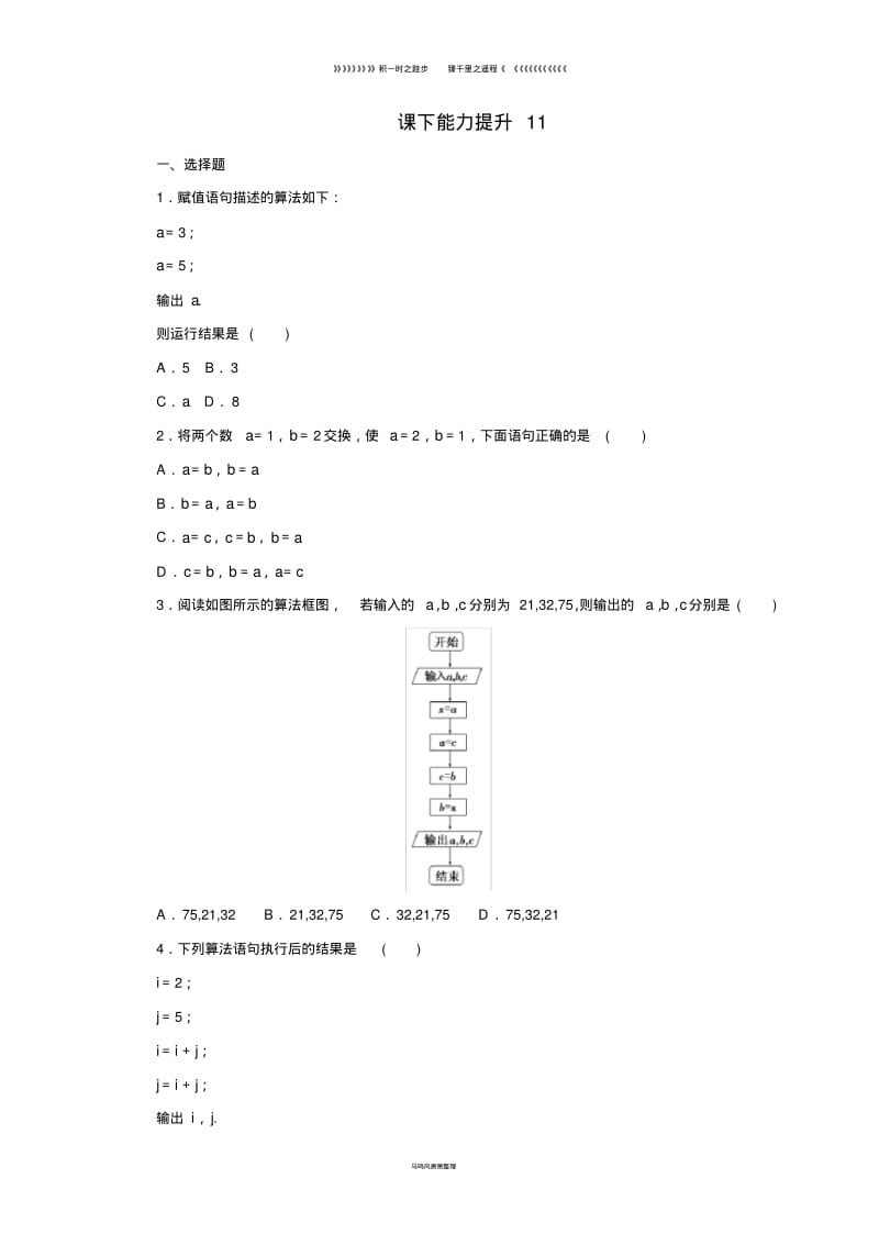 高中数学课下能力提升十一北师大版必修5.pdf_第1页