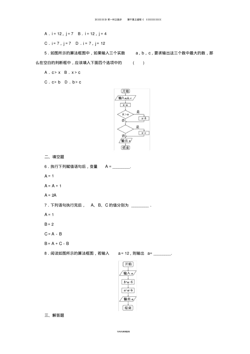 高中数学课下能力提升十一北师大版必修5.pdf_第2页