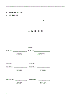 工程量清单计价模板.pdf