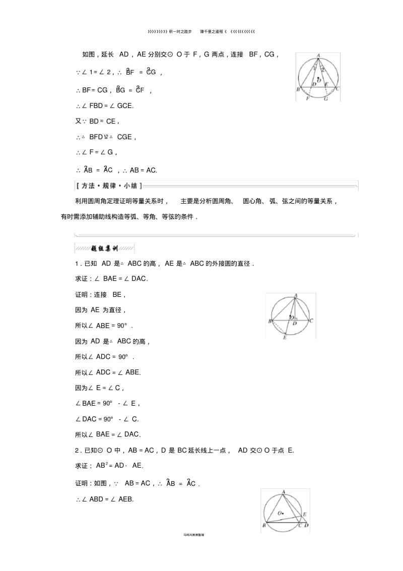 高中数学第二讲一圆周角定理学案含解析新人教A版选修.pdf_第2页