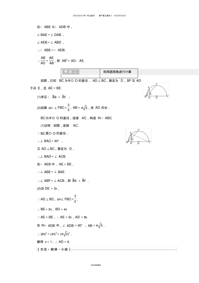 高中数学第二讲一圆周角定理学案含解析新人教A版选修.pdf_第3页