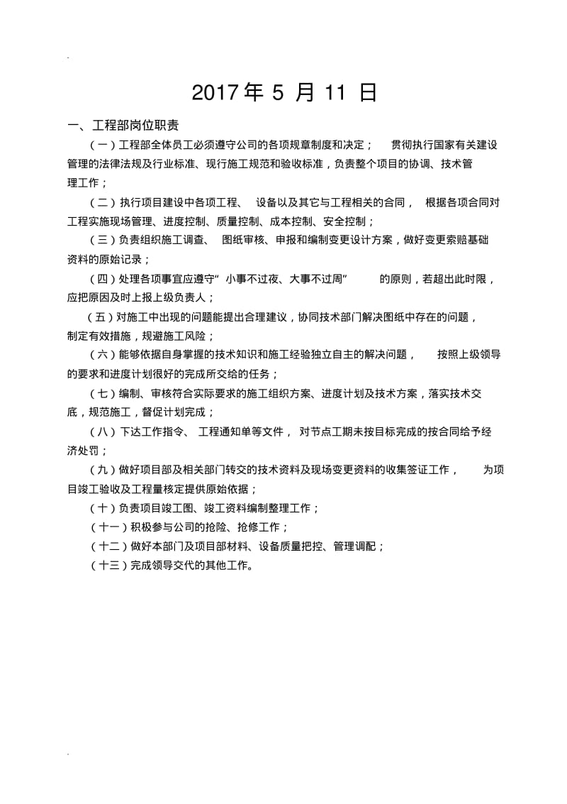 工程部经理工作流程标准.pdf_第2页