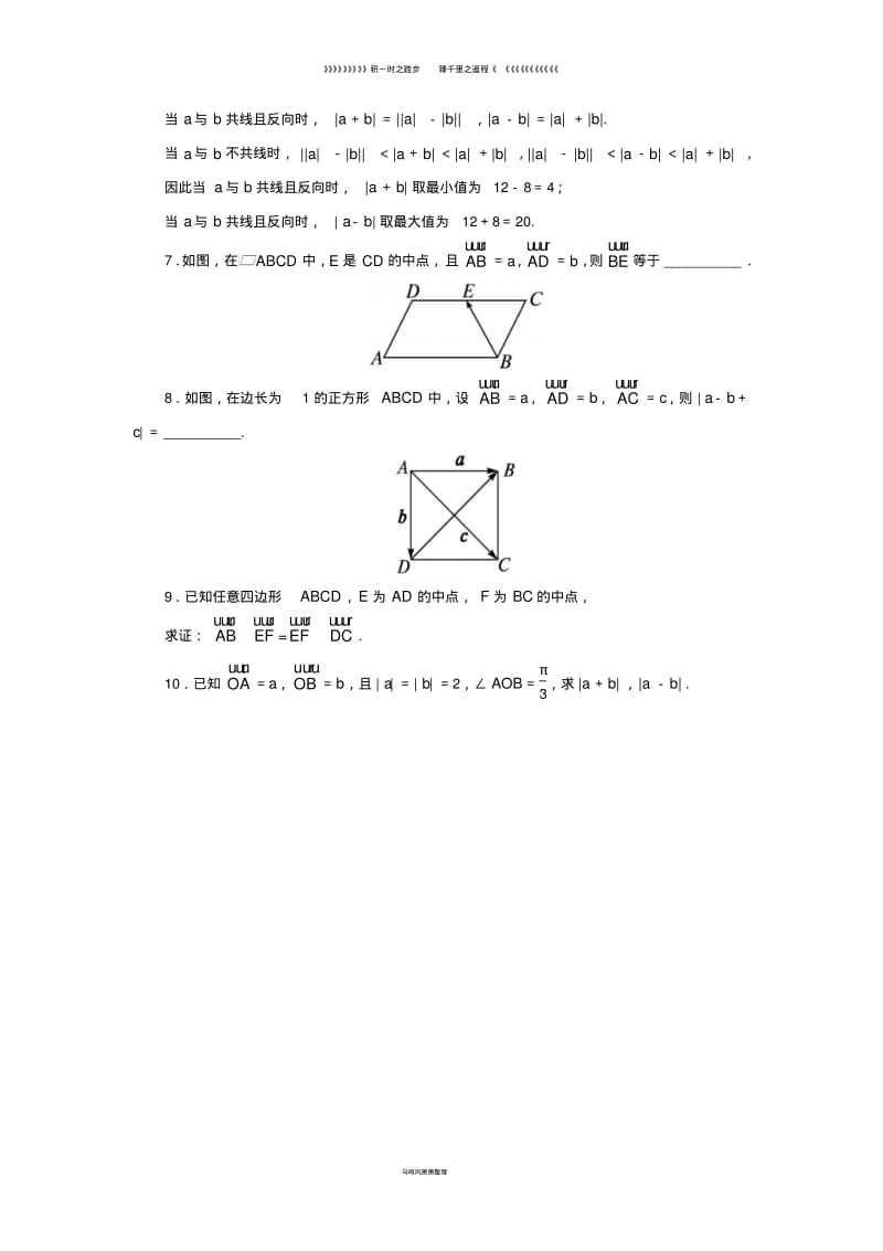 高中数学第二章平面向量2.2从位移的合成到向量的加法2自我小测北师大版必修77.pdf_第2页