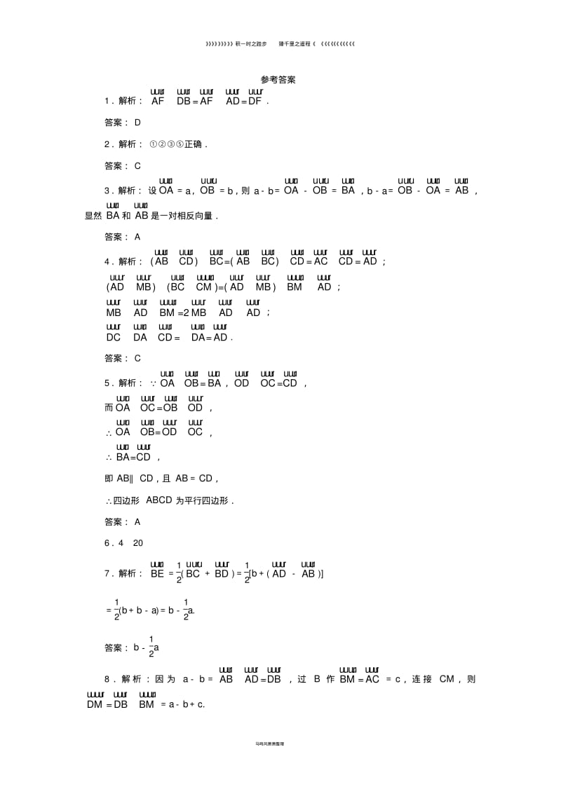 高中数学第二章平面向量2.2从位移的合成到向量的加法2自我小测北师大版必修77.pdf_第3页