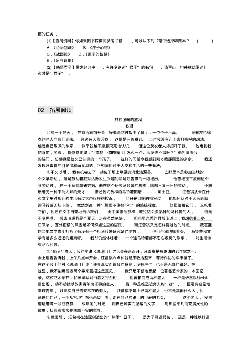 七年级下册语文习题：13叶圣陶先生二三事+期末试卷.pdf_第2页