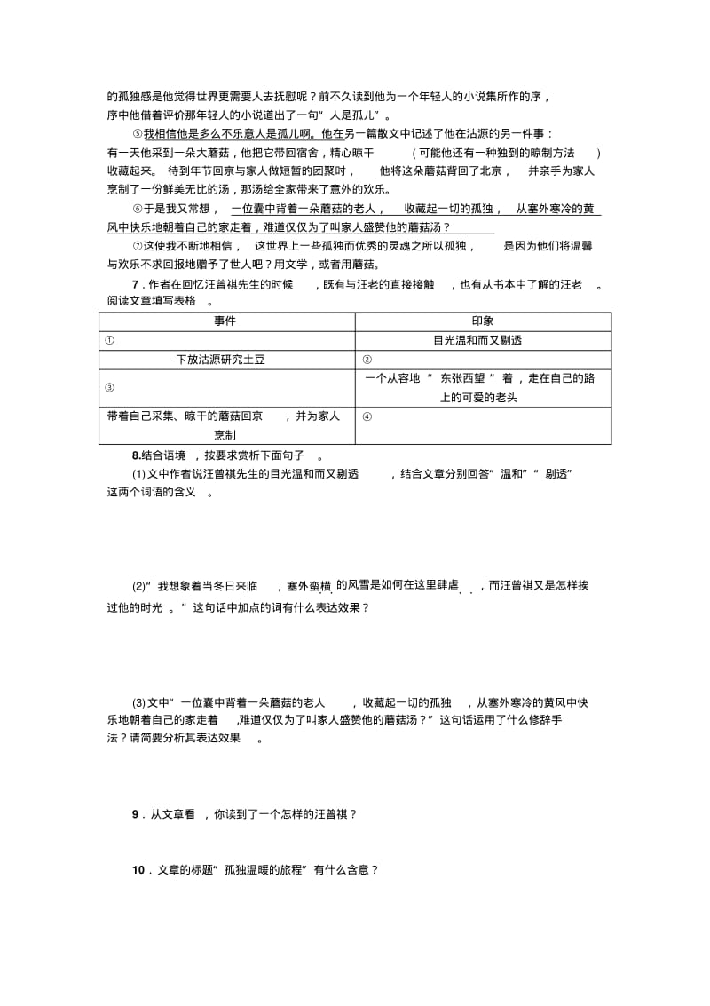 七年级下册语文习题：13叶圣陶先生二三事+期末试卷.pdf_第3页