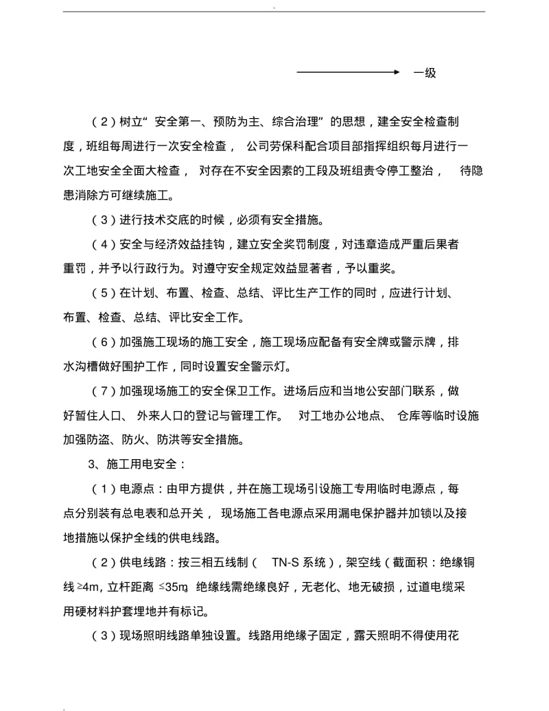 市政工程安全文明施工组织设计.pdf_第2页