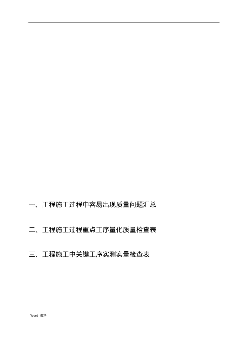 工程质量管理实施细则.pdf_第2页