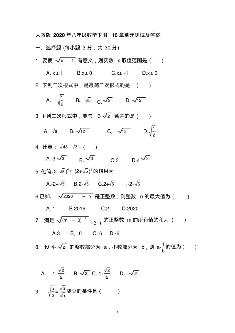 人教版八年级数学下册16章二次根式单元测试及答案.pdf_第1页