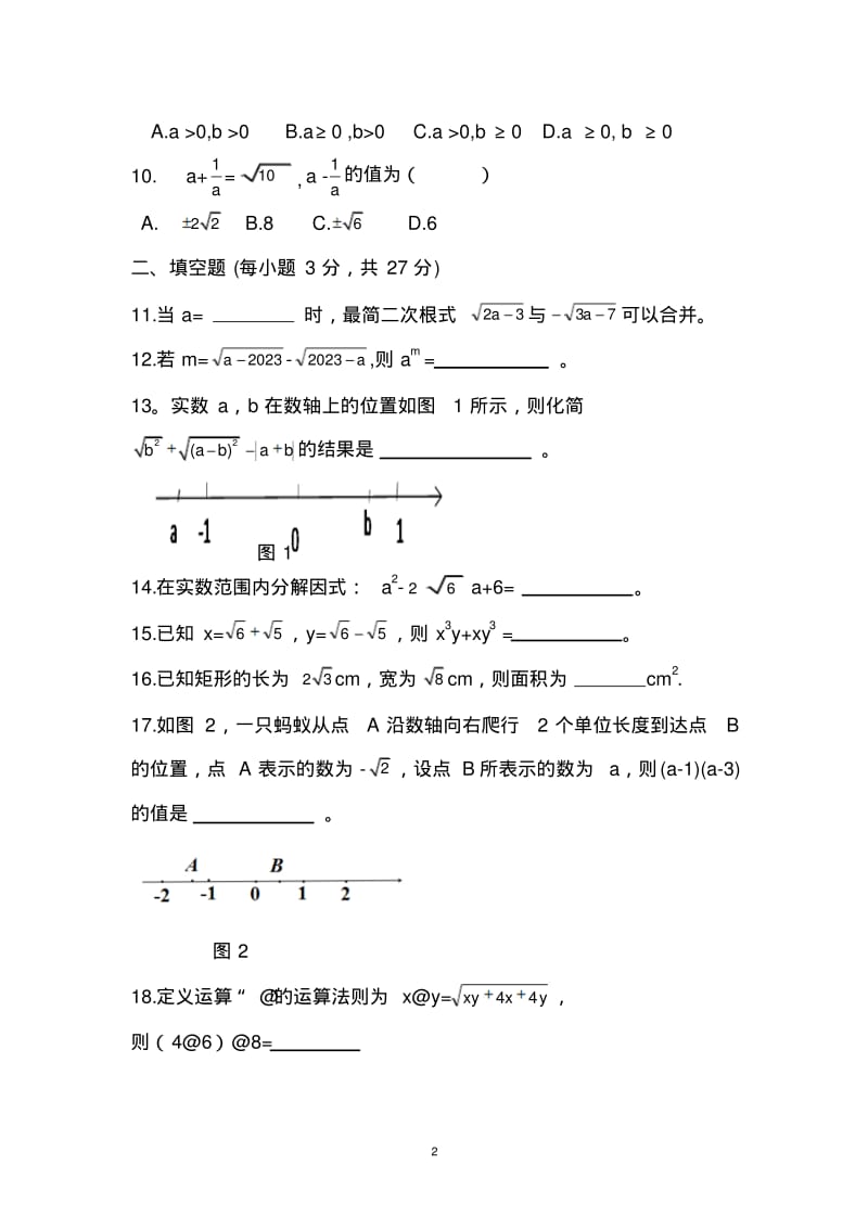 人教版八年级数学下册16章二次根式单元测试及答案.pdf_第2页