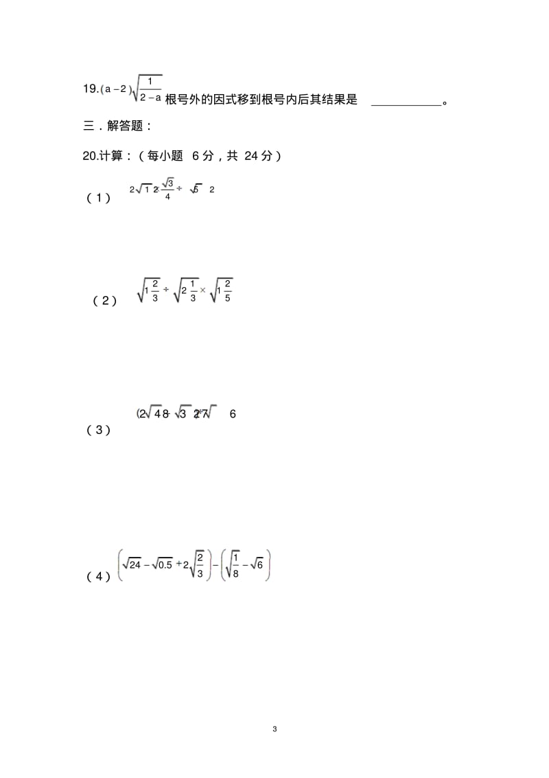 人教版八年级数学下册16章二次根式单元测试及答案.pdf_第3页