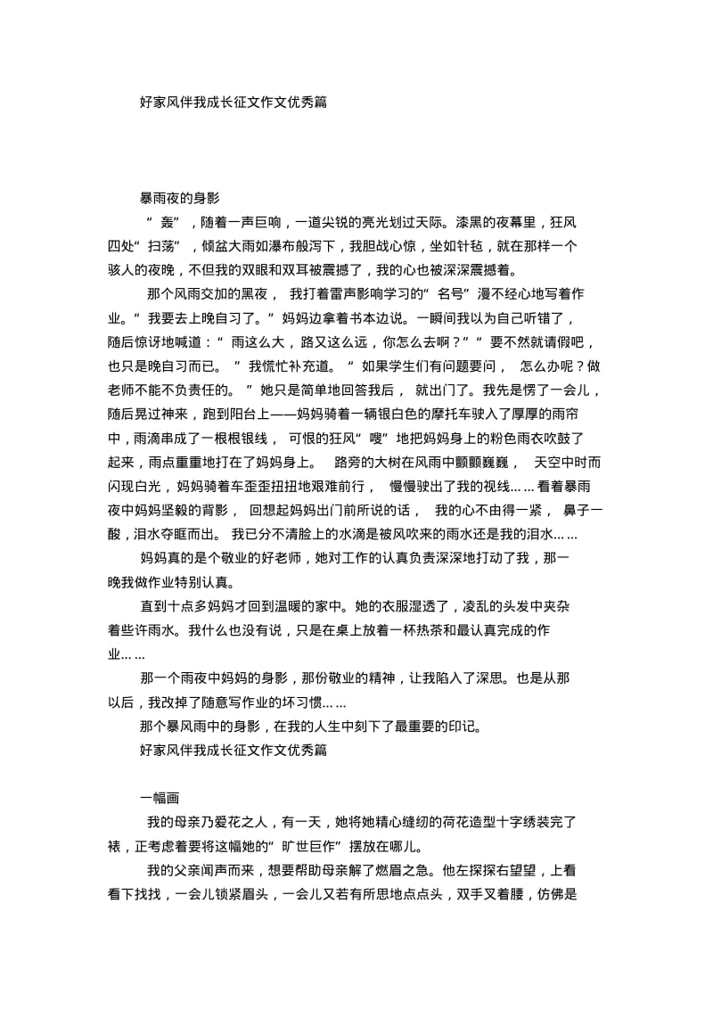 好家风伴我成长征文作文优秀篇.pdf_第2页