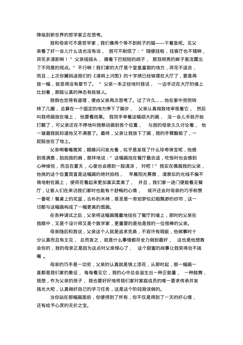 好家风伴我成长征文作文优秀篇.pdf_第3页