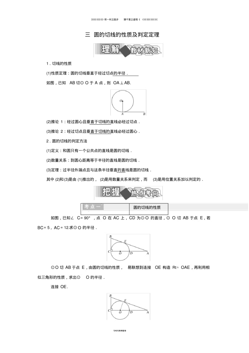 高中数学第二讲三圆的切线的性质及判定定理学案含解析新人教A版选修46.pdf_第1页