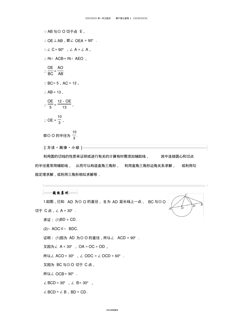 高中数学第二讲三圆的切线的性质及判定定理学案含解析新人教A版选修46.pdf_第2页