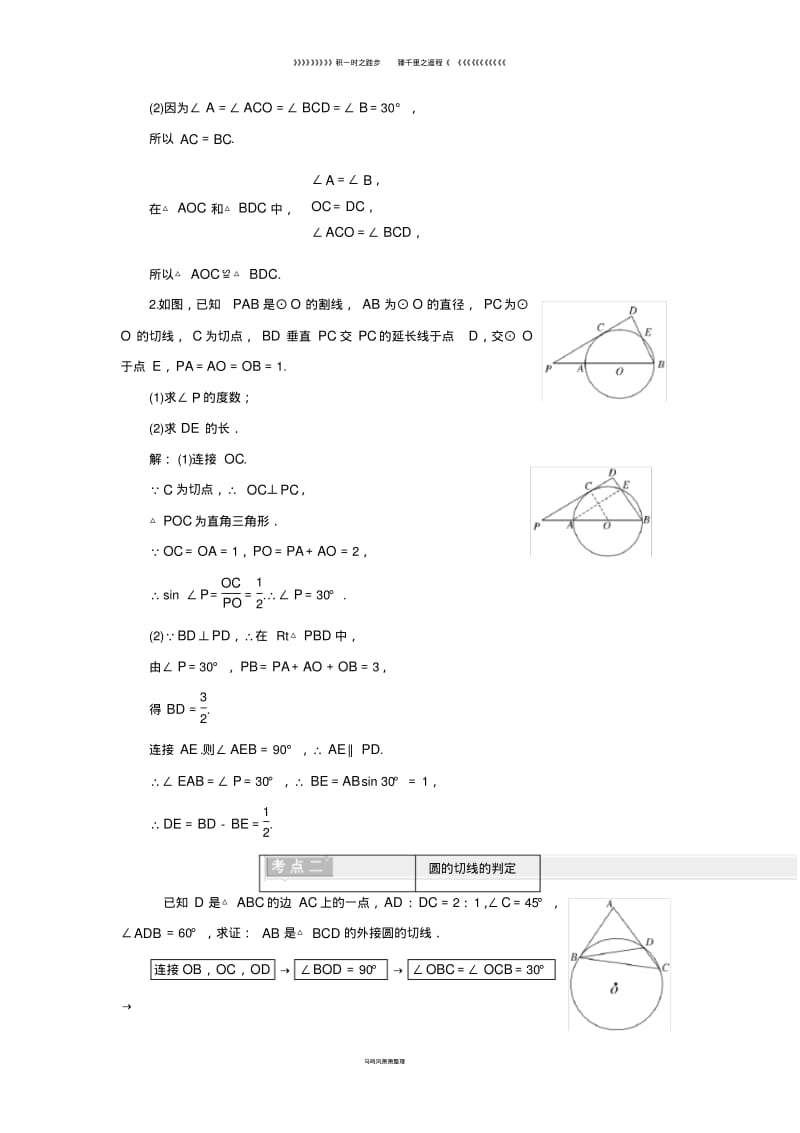 高中数学第二讲三圆的切线的性质及判定定理学案含解析新人教A版选修46.pdf_第3页