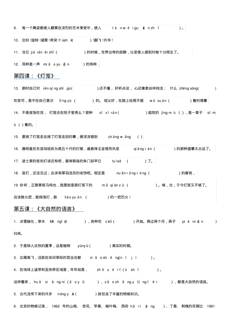 【部编人教版】2019年春八年级下册语文全册现代文生字词情景练习(Word版).pdf_第3页