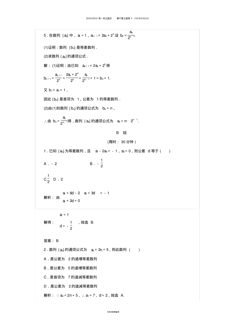 高中数学第二章数列课时作业7等差数列的概念与通项公式新人教B版必修01383.pdf_第2页