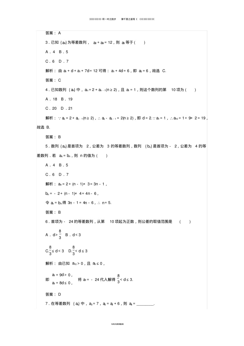 高中数学第二章数列课时作业7等差数列的概念与通项公式新人教B版必修01383.pdf_第3页